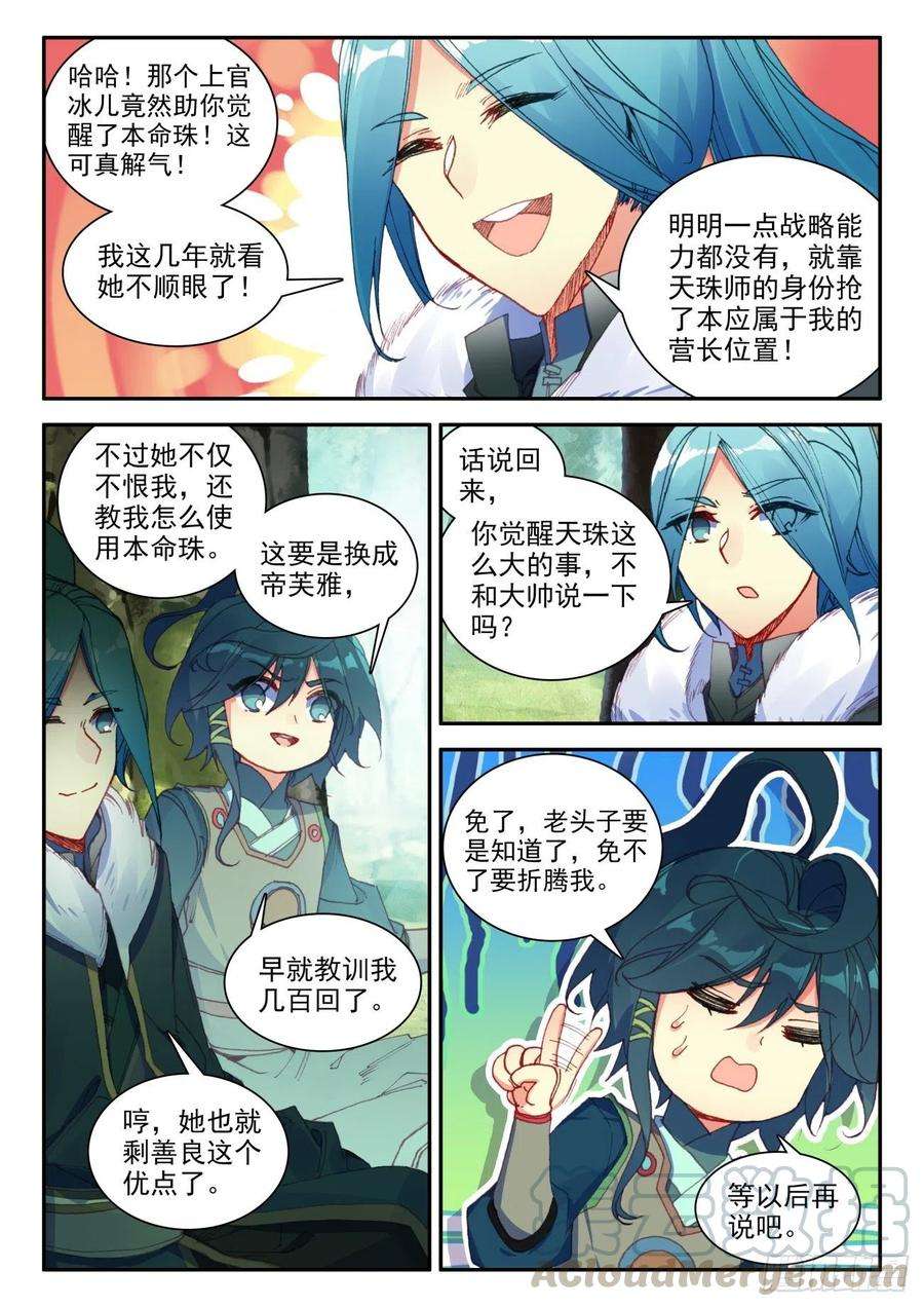 天珠变31 相认
