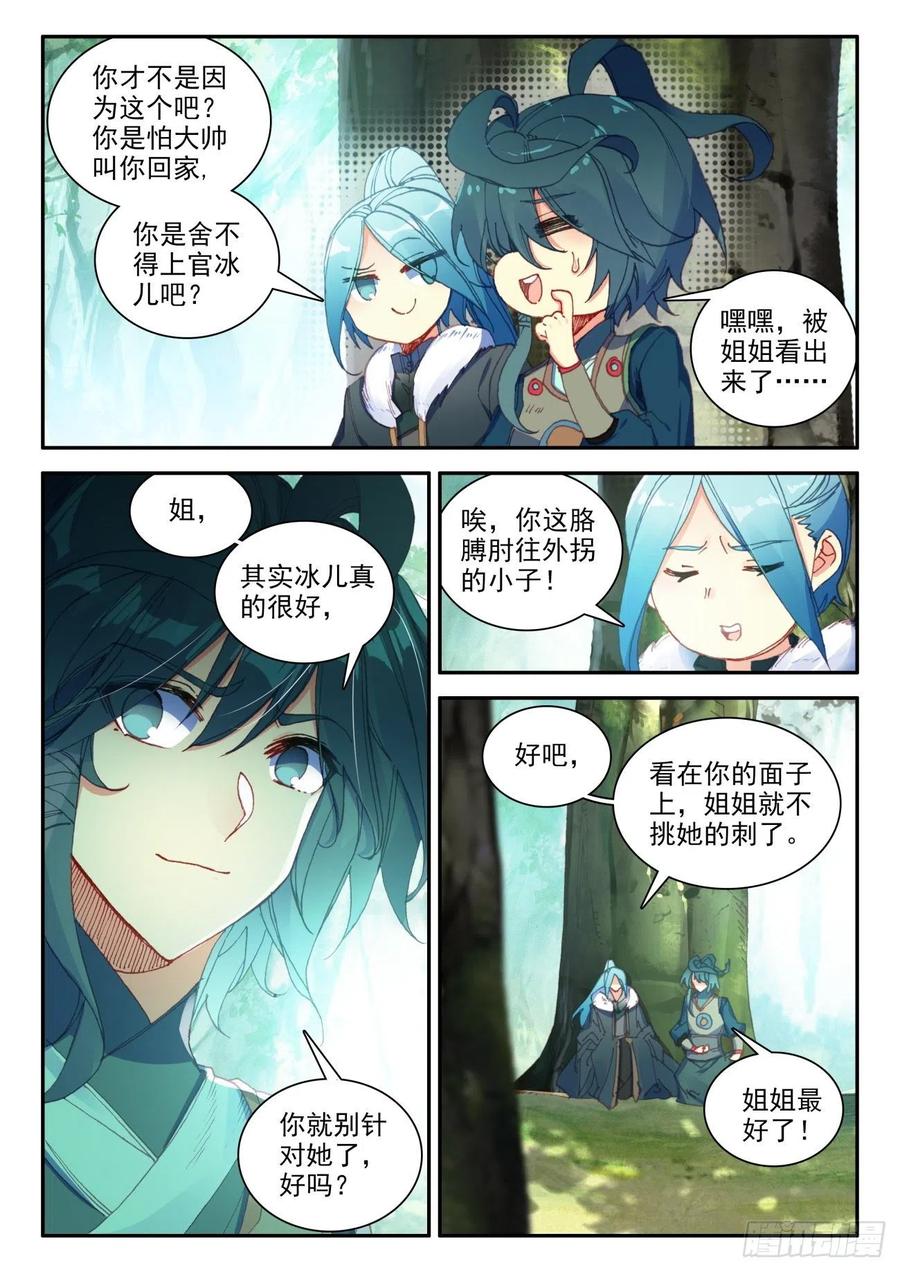天珠变31 相认
