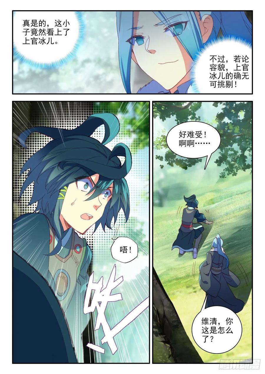 天珠变31 相认