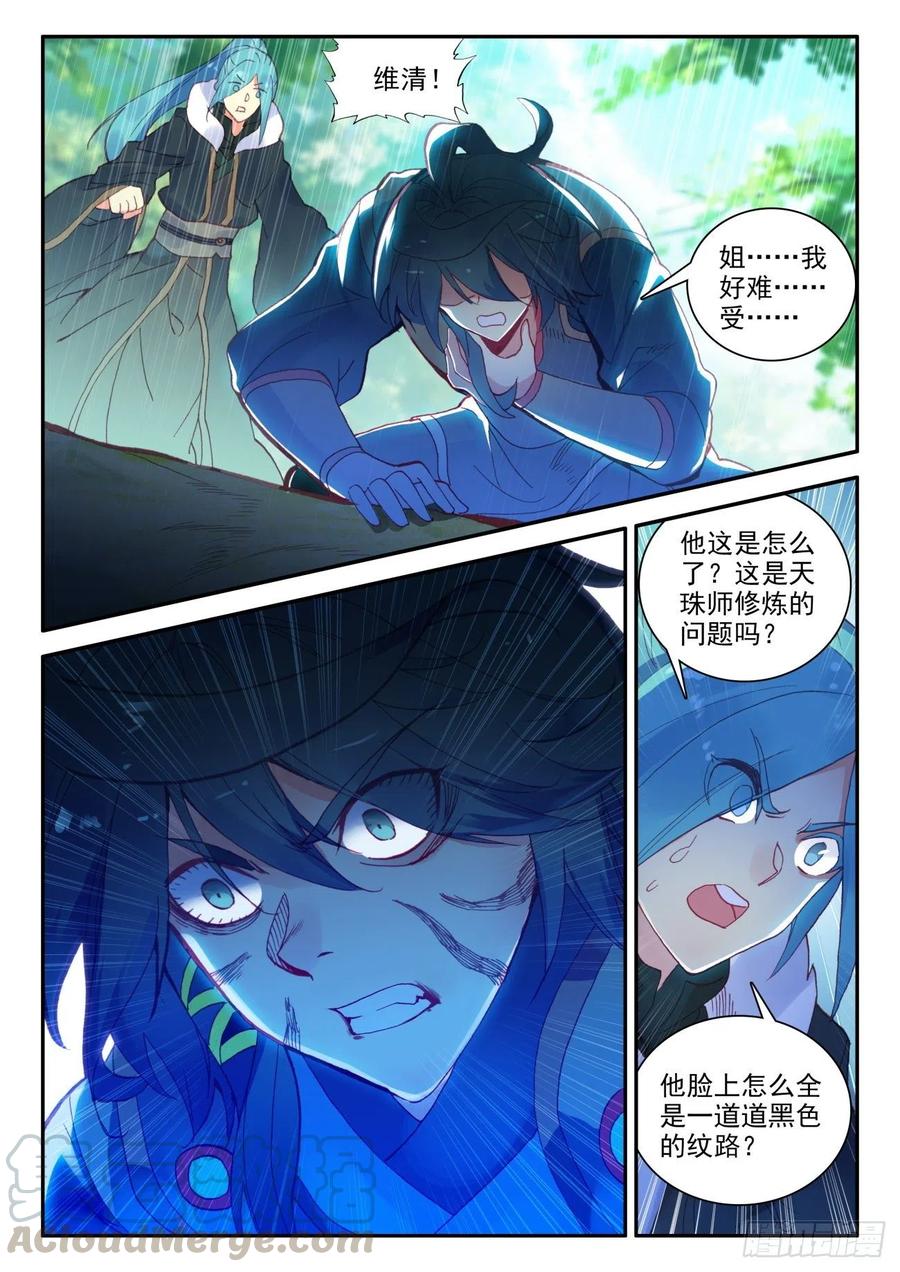 天珠变31 相认