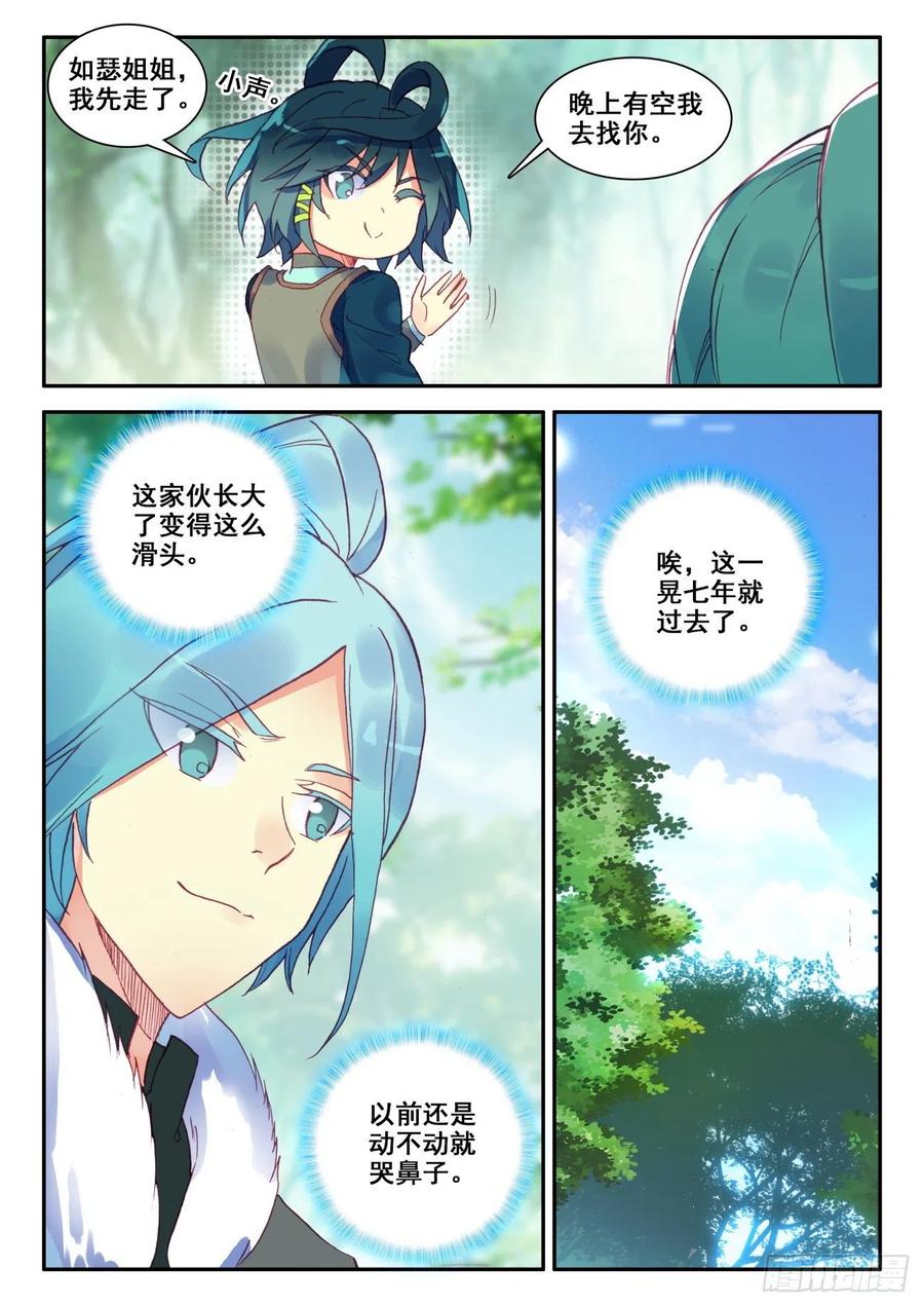 天珠变32 神秘力量的吸收