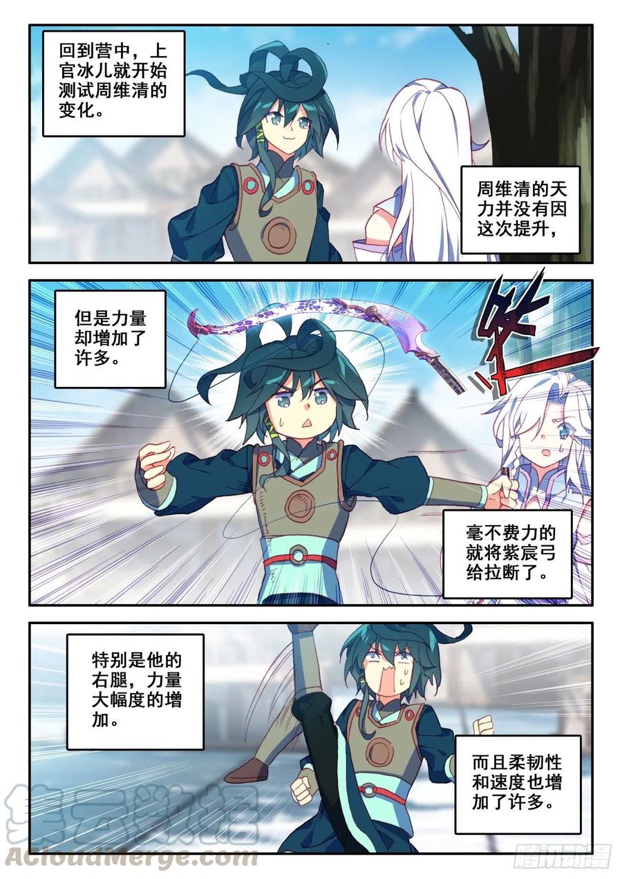 天珠变32 神秘力量的吸收