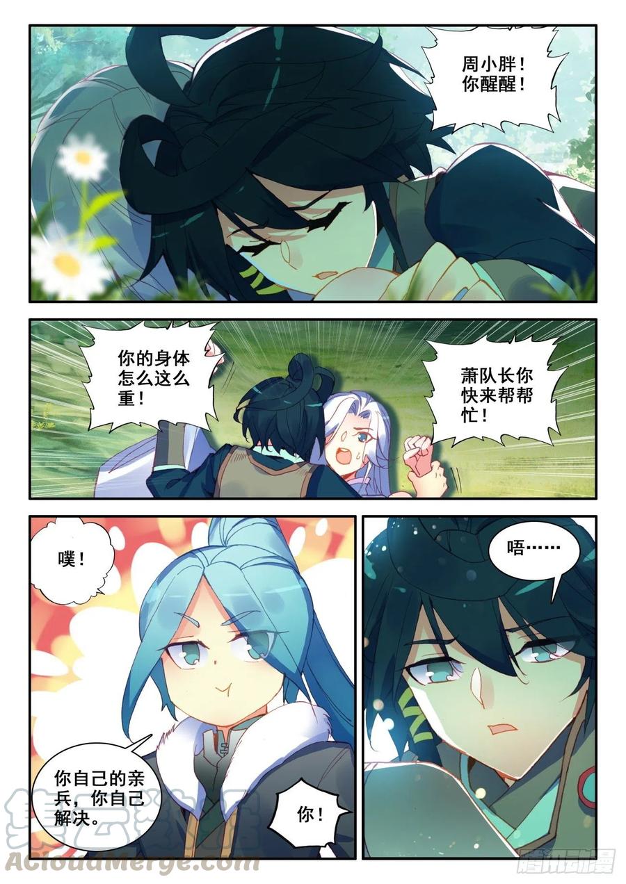 天珠变32 神秘力量的吸收