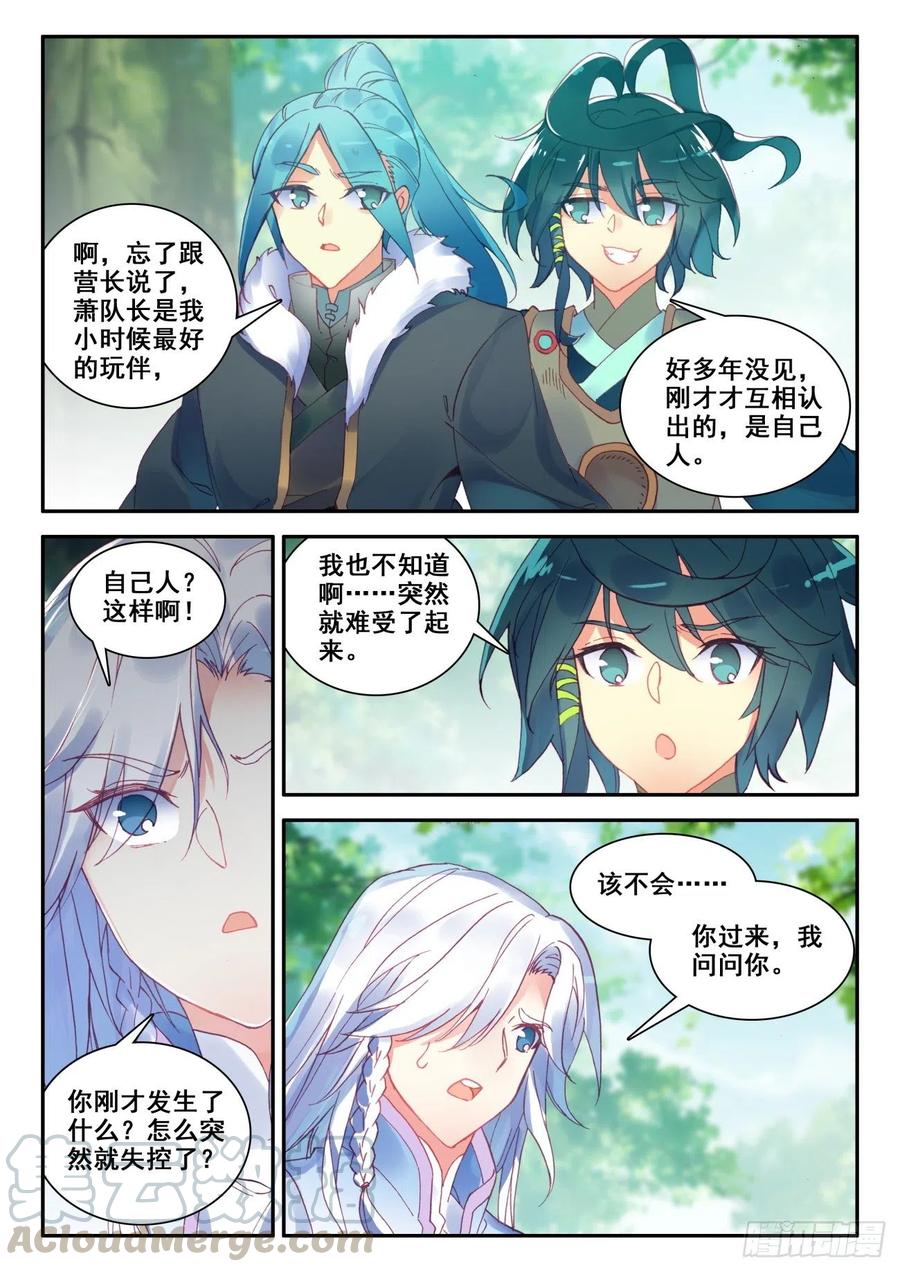 天珠变32 神秘力量的吸收