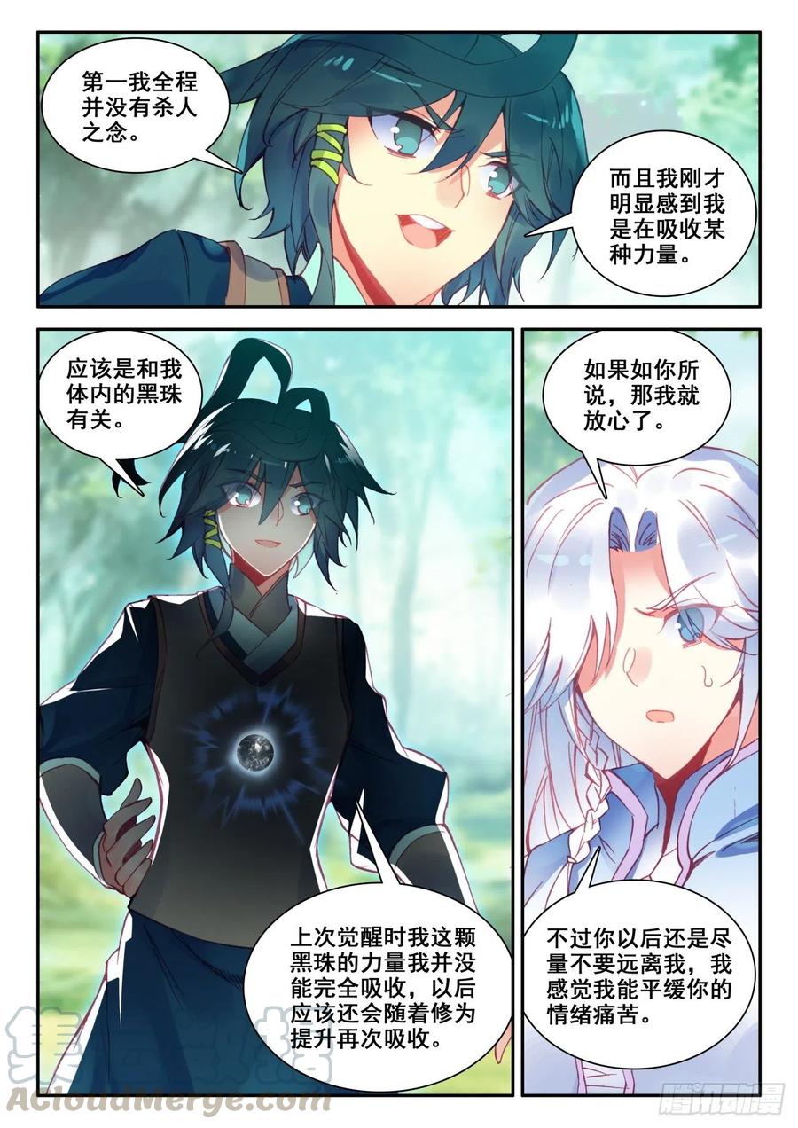 天珠变32 神秘力量的吸收