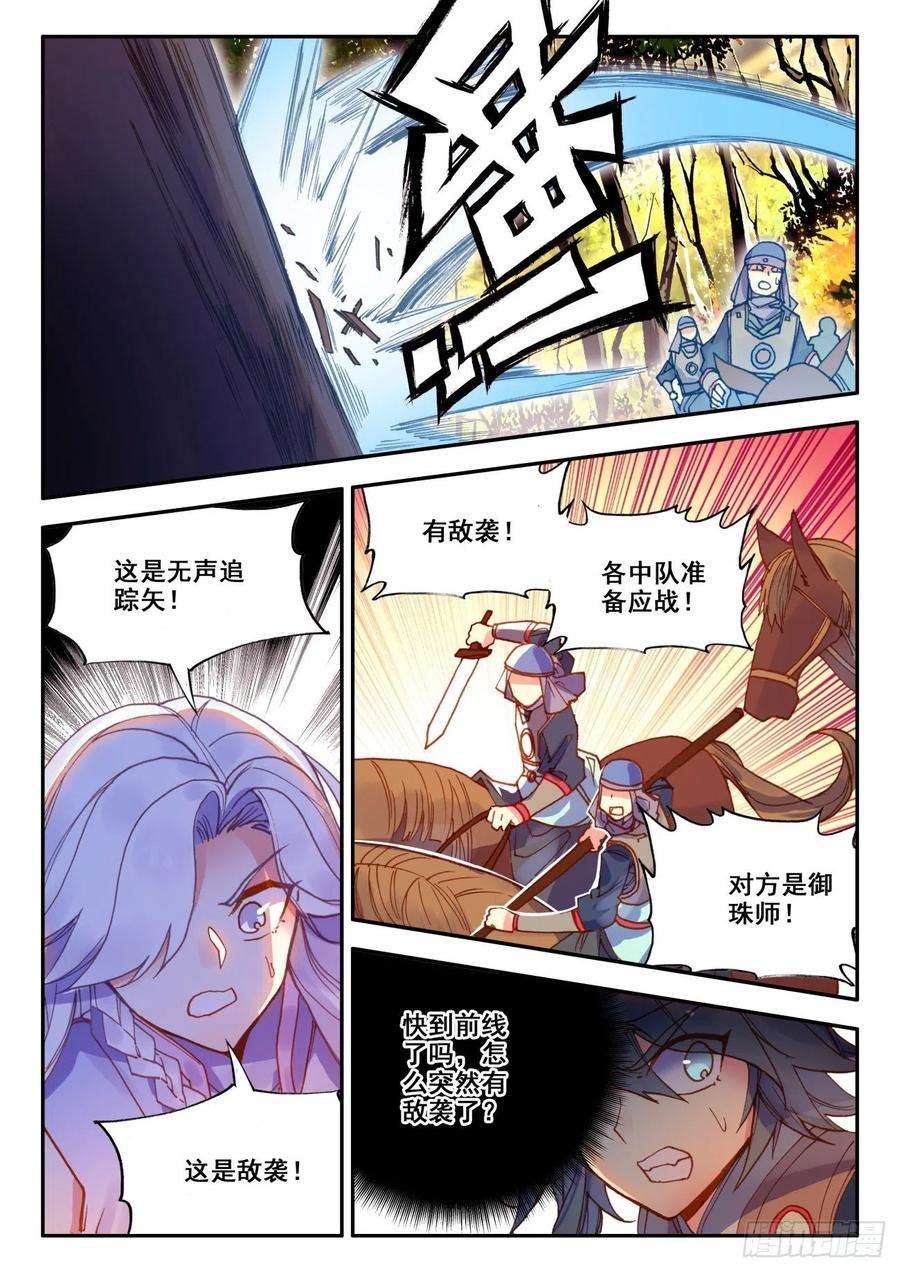 天珠变34 伏击