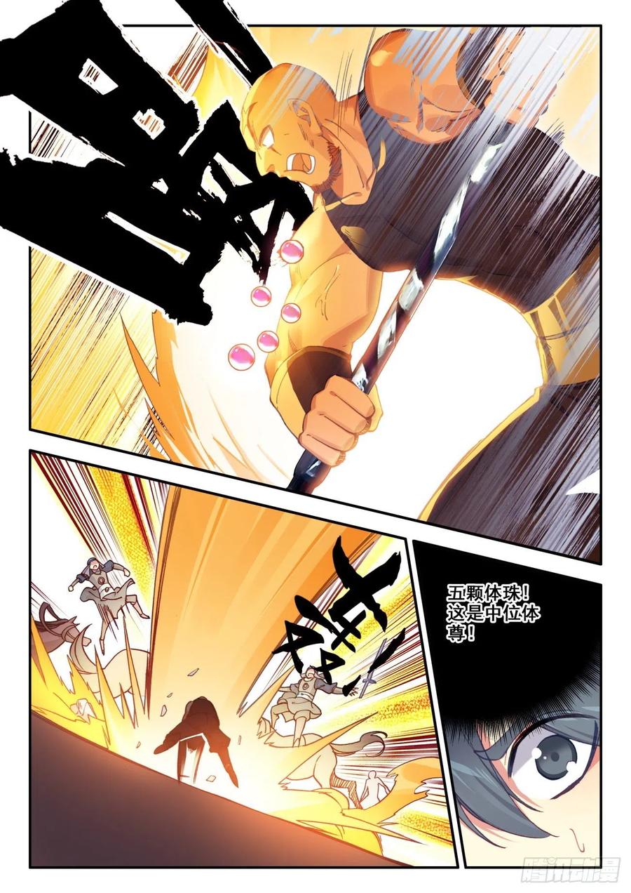 天珠变34 伏击
