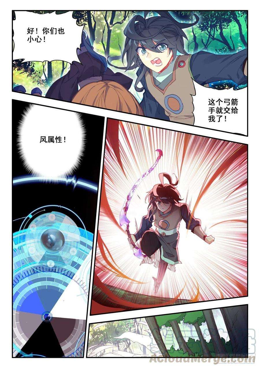天珠变34 伏击