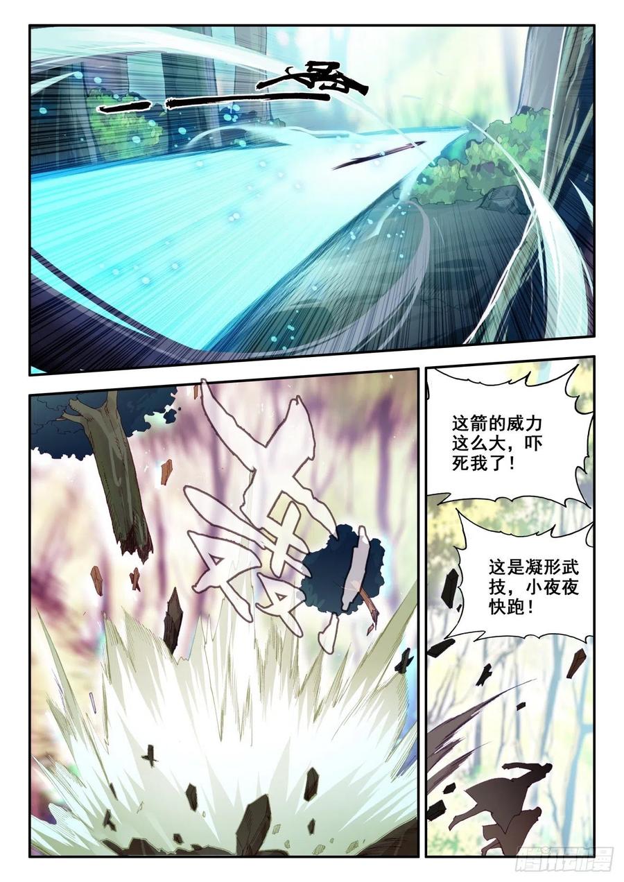 天珠变35 击退敌袭