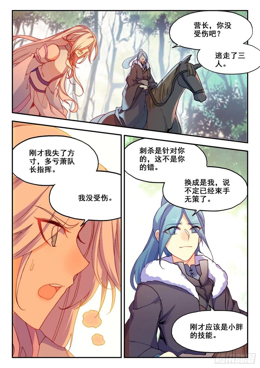 天珠变35 击退敌袭