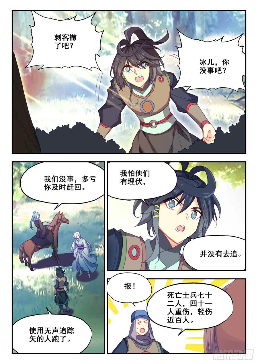 天珠变35 击退敌袭