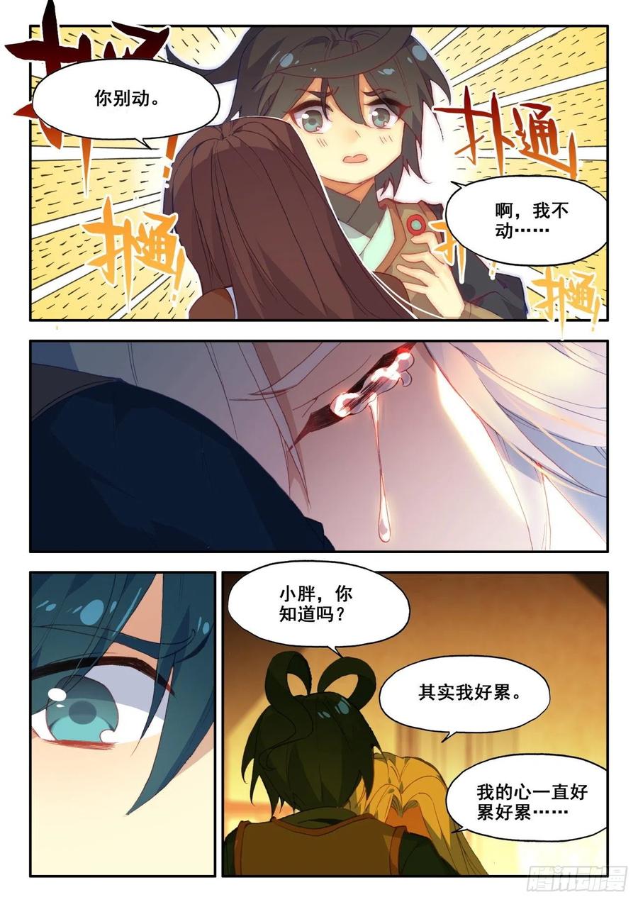 天珠变36 我的肩给你靠