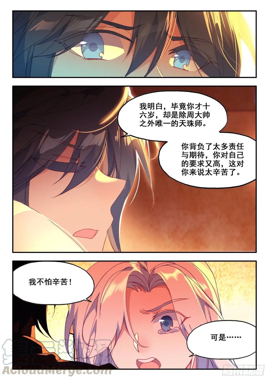 天珠变36 我的肩给你靠
