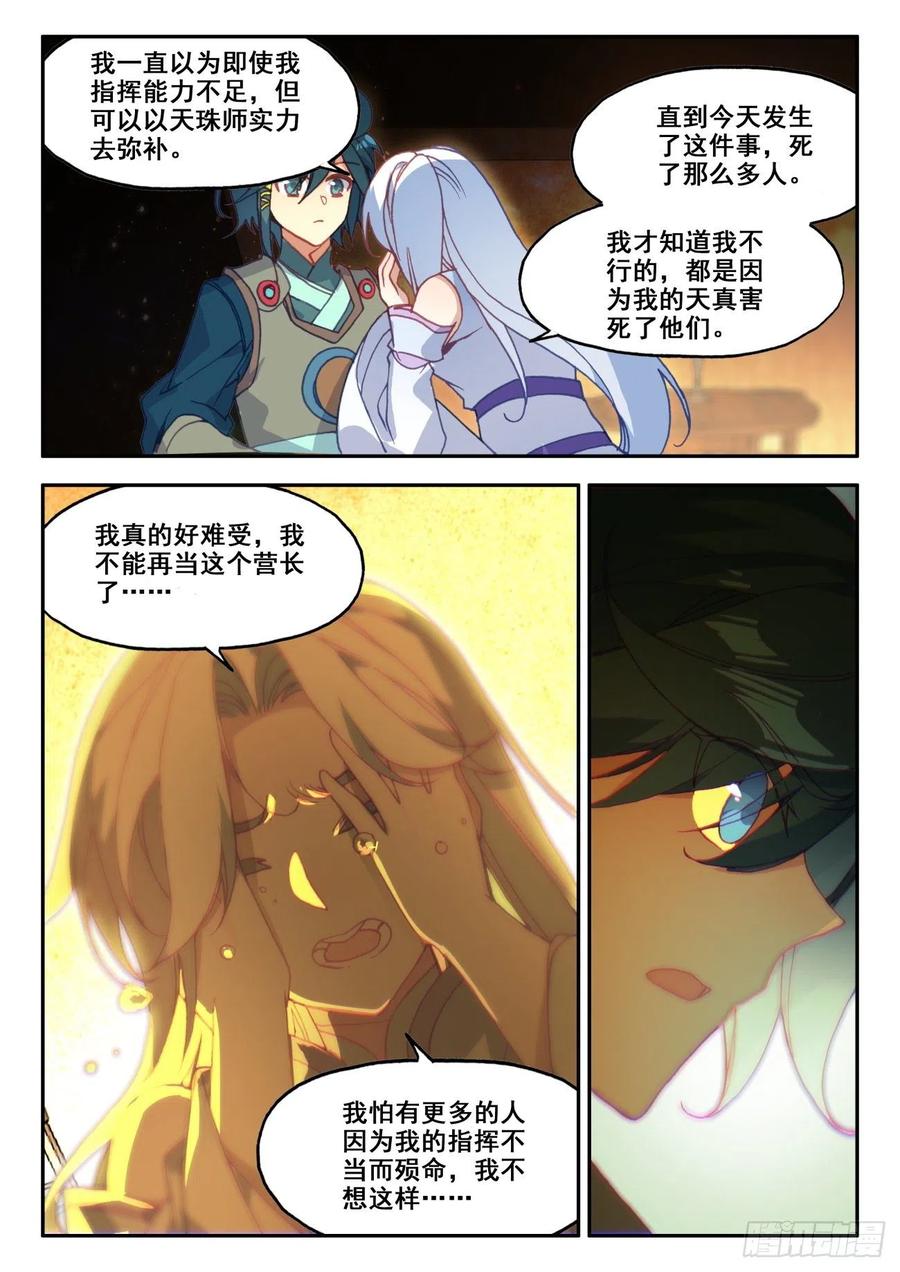 天珠变36 我的肩给你靠