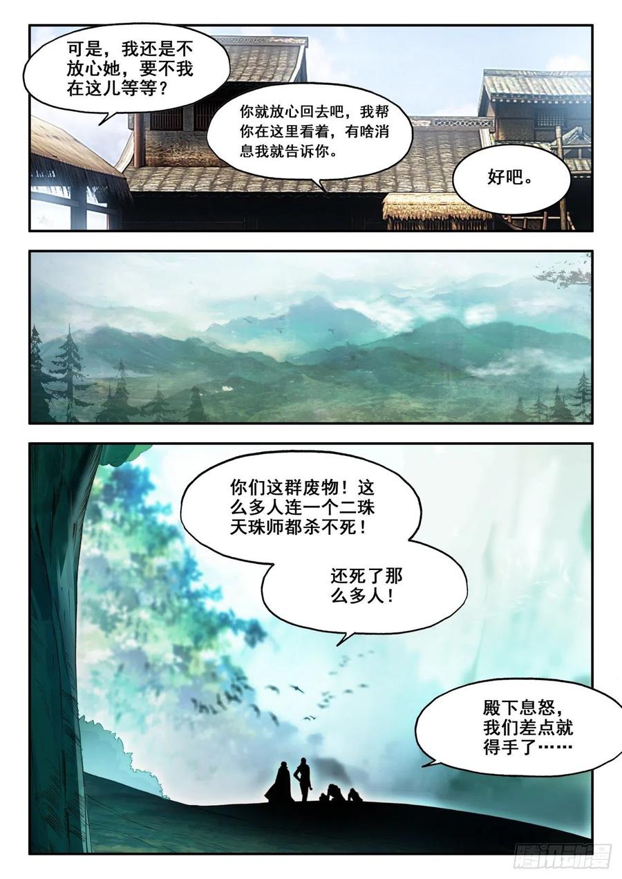 天珠变36 我的肩给你靠