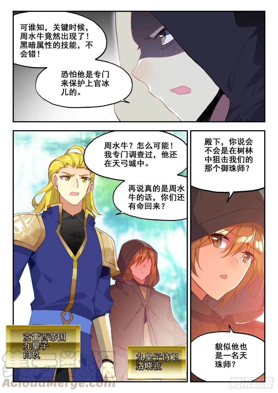 天珠变36 我的肩给你靠
