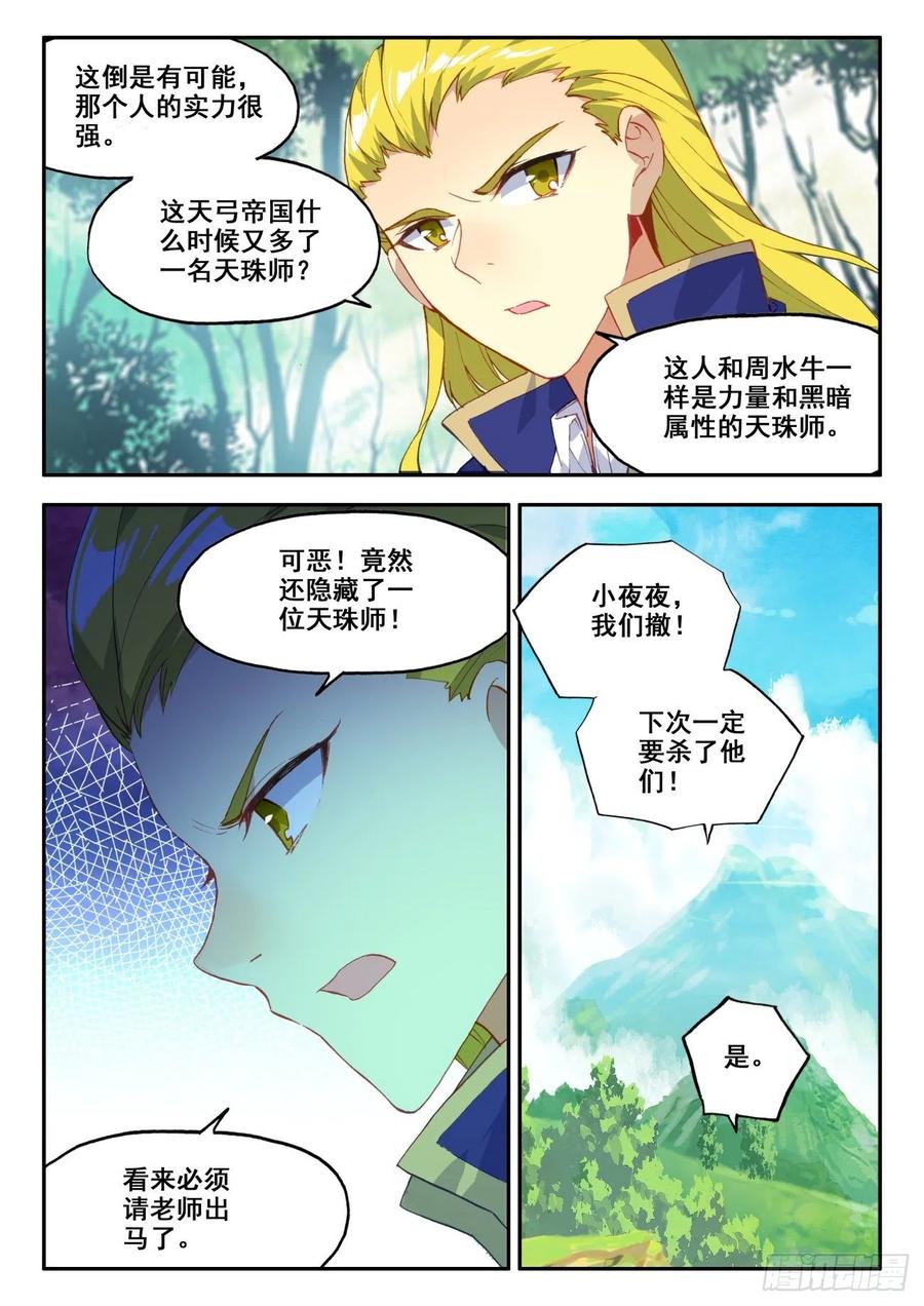 天珠变36 我的肩给你靠