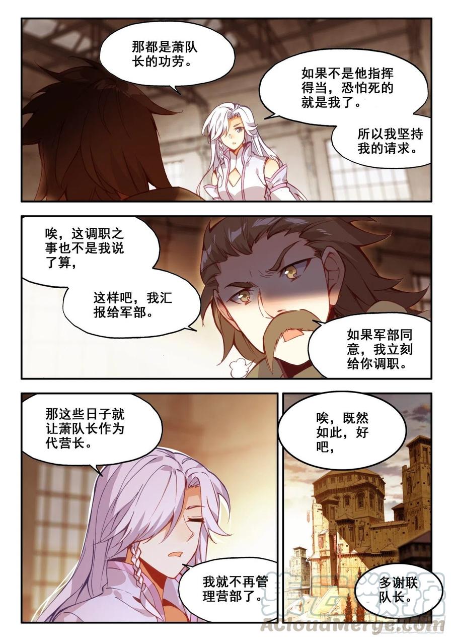 天珠变36 我的肩给你靠