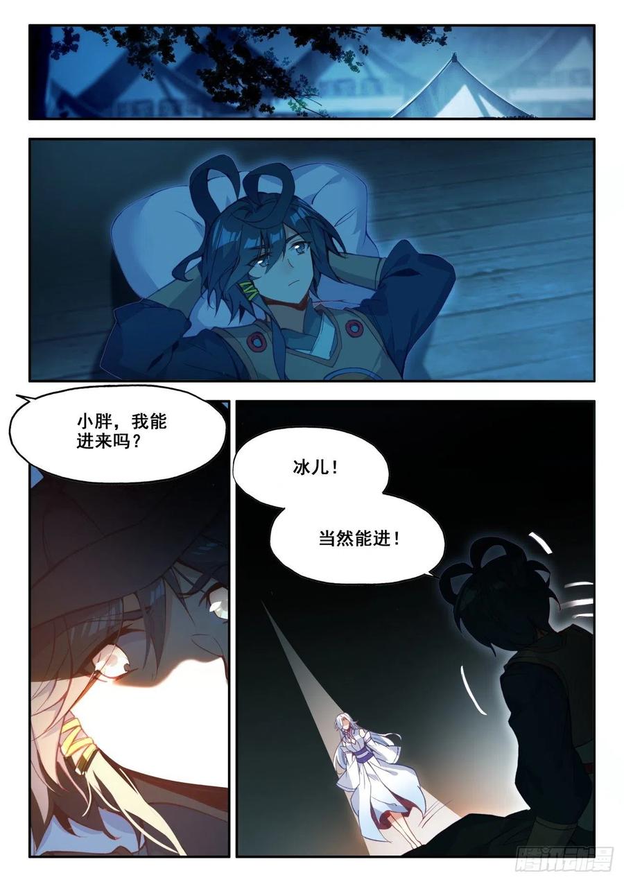 天珠变36 我的肩给你靠