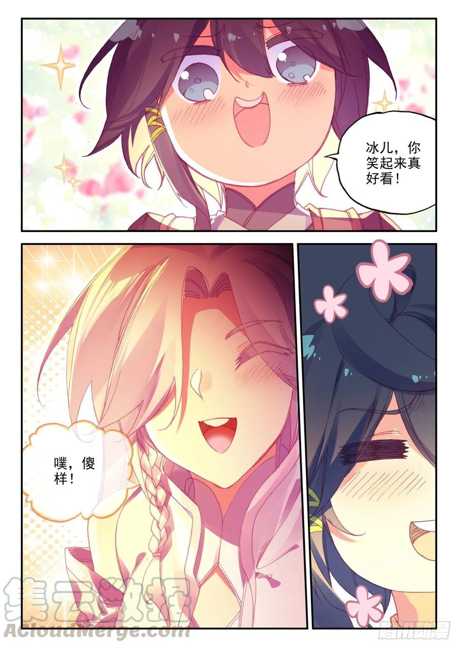 天珠变37 关系确立了？