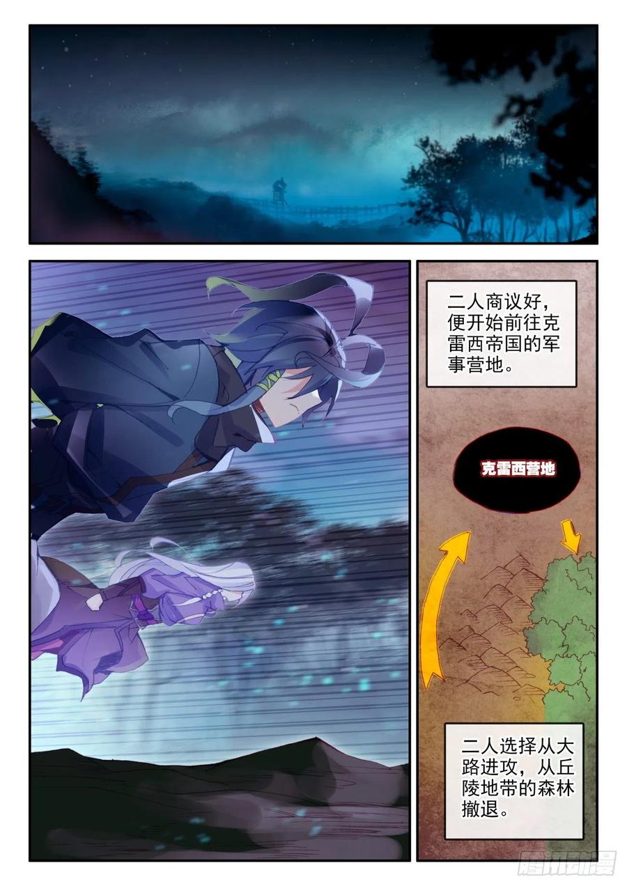 天珠变38 夜袭敌营