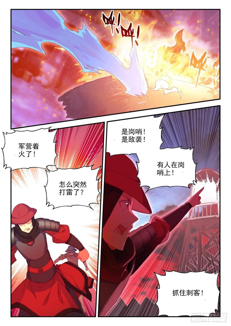 天珠变38 夜袭敌营