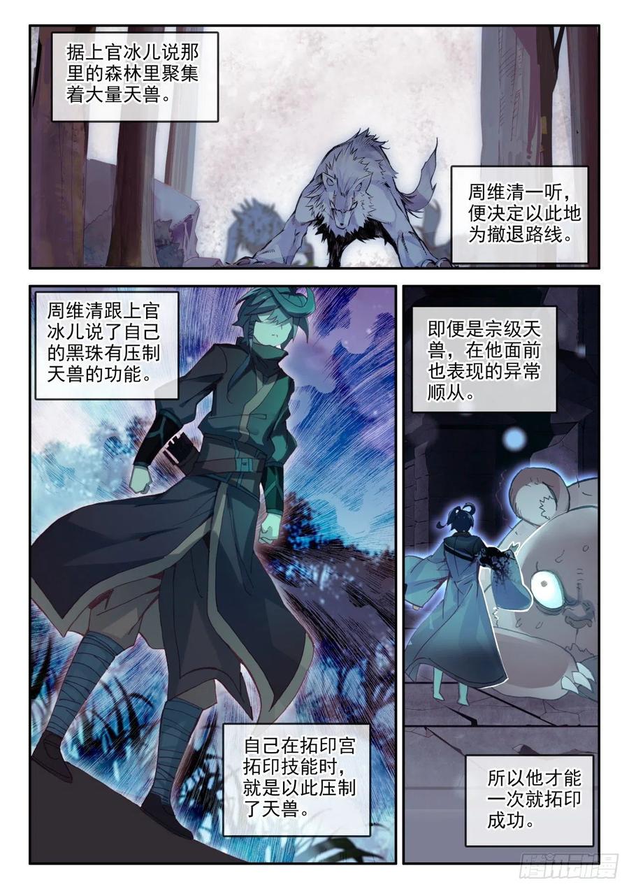 天珠变38 夜袭敌营
