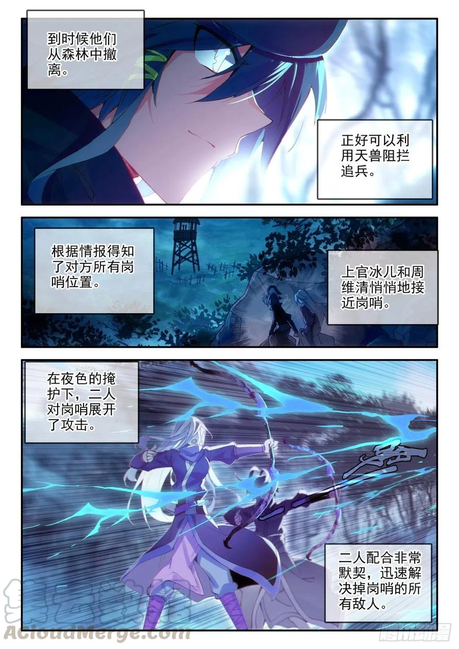 天珠变38 夜袭敌营