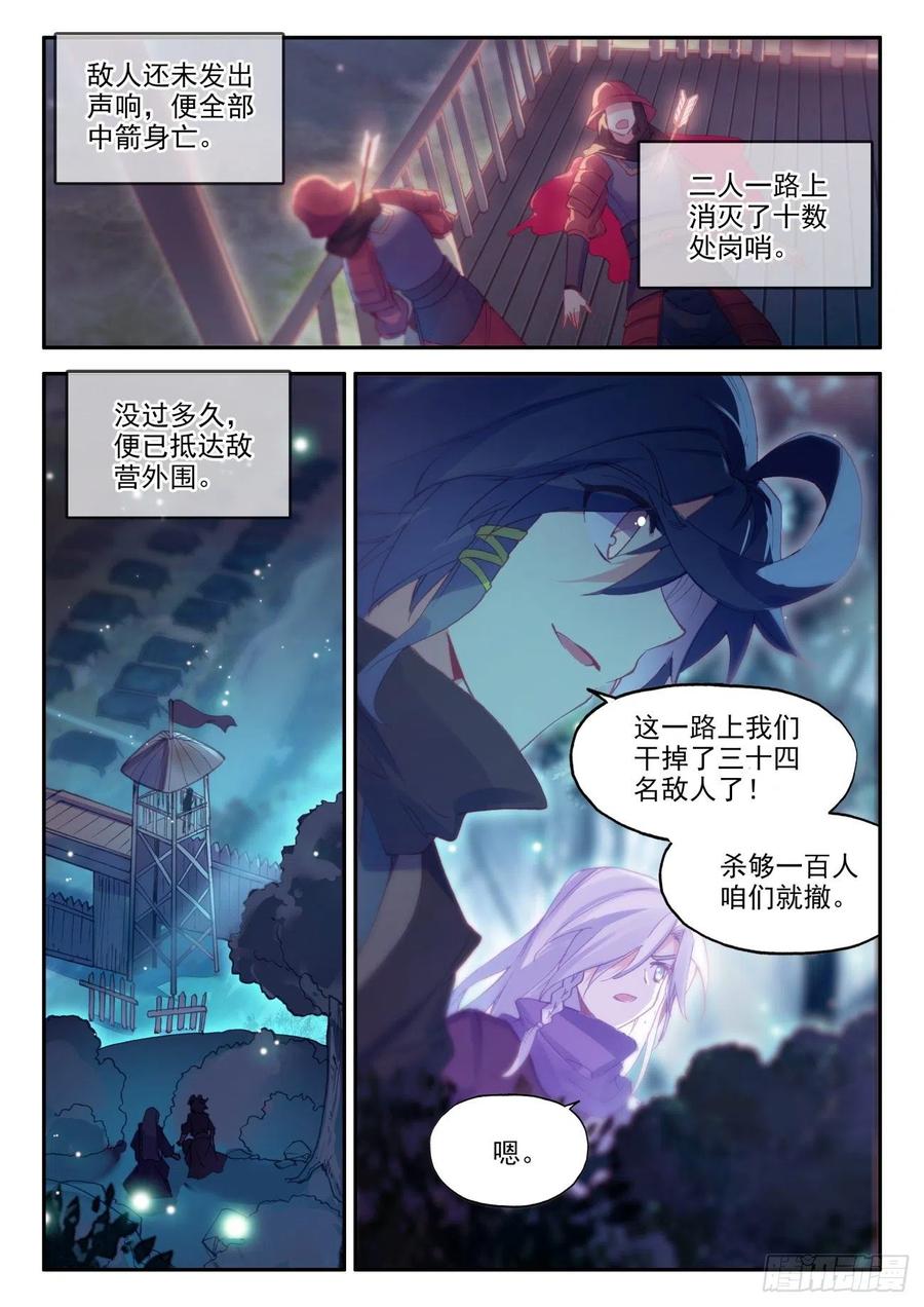 天珠变38 夜袭敌营