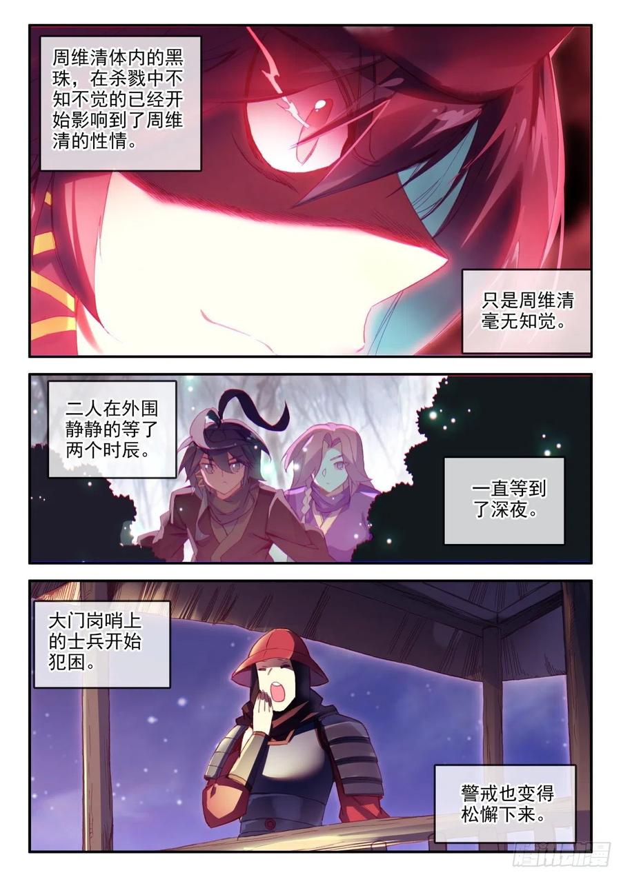 天珠变38 夜袭敌营