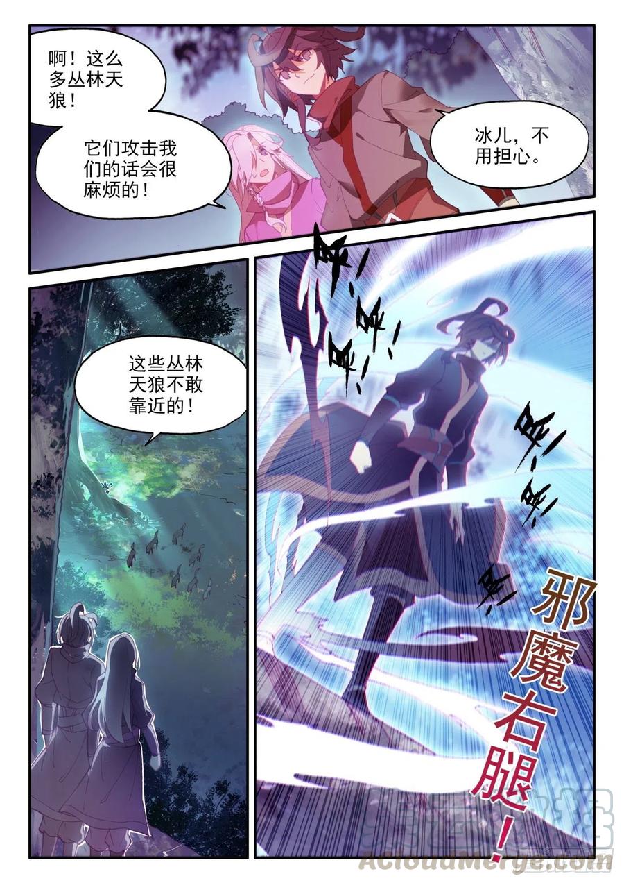 天珠变39 天兽森林