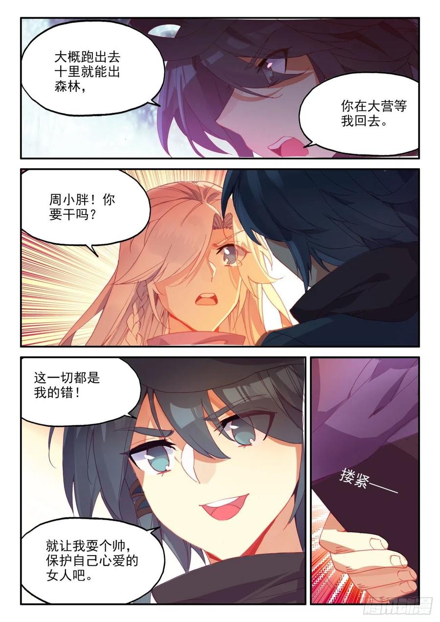 天珠变40 生死与共