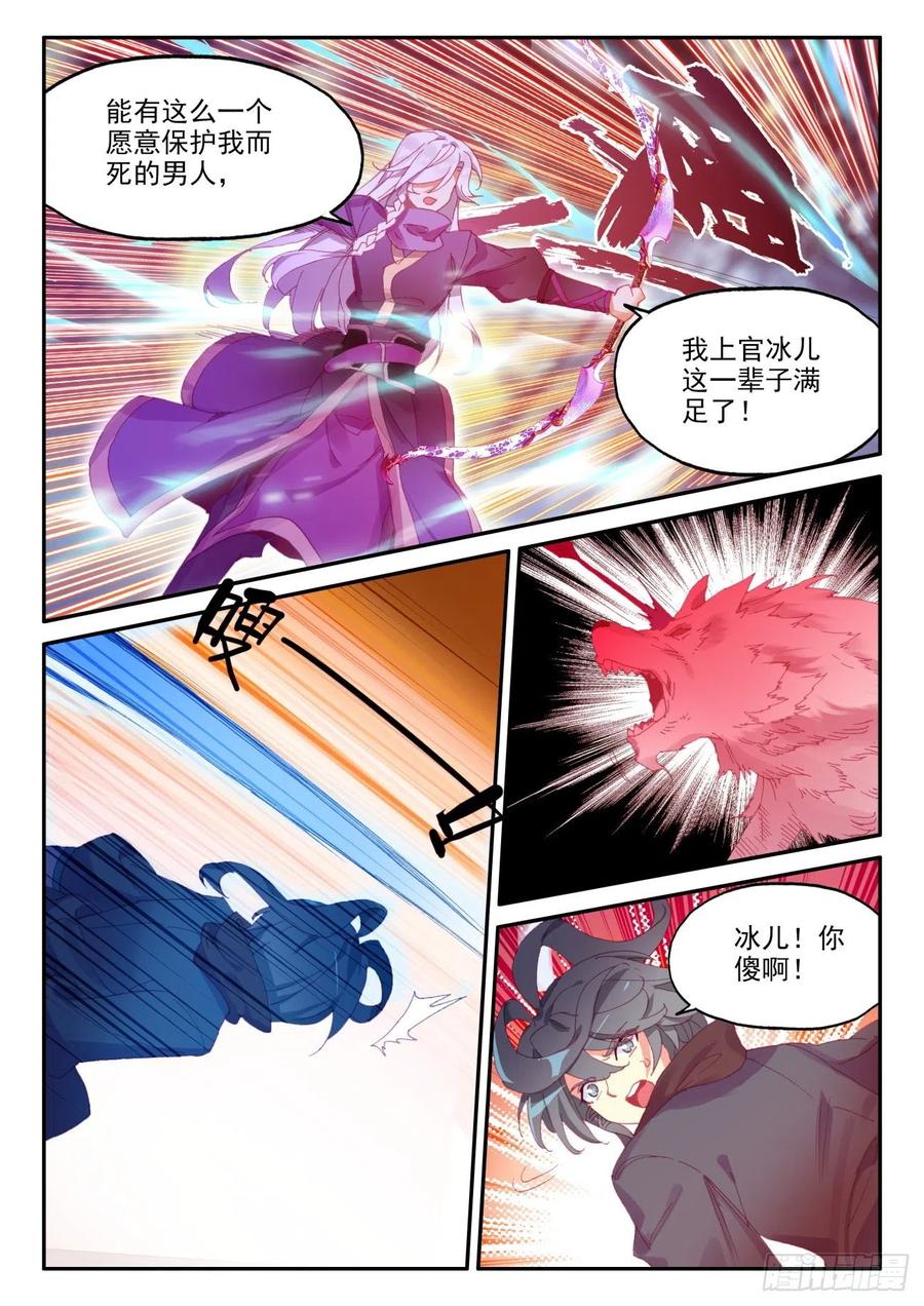 天珠变40 生死与共