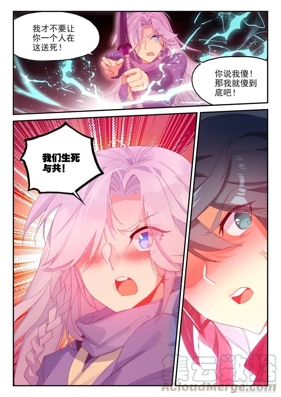 天珠变40 生死与共