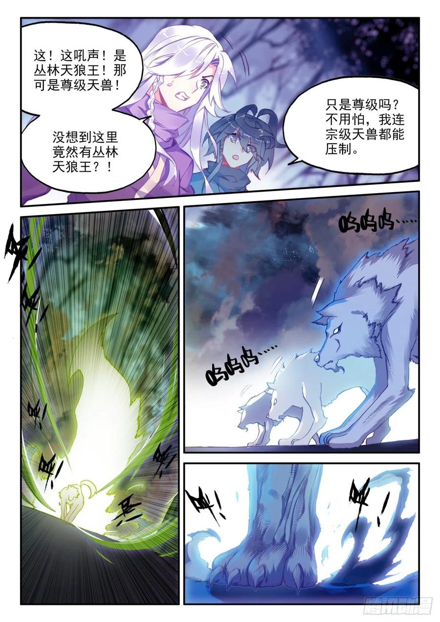 天珠变40 生死与共
