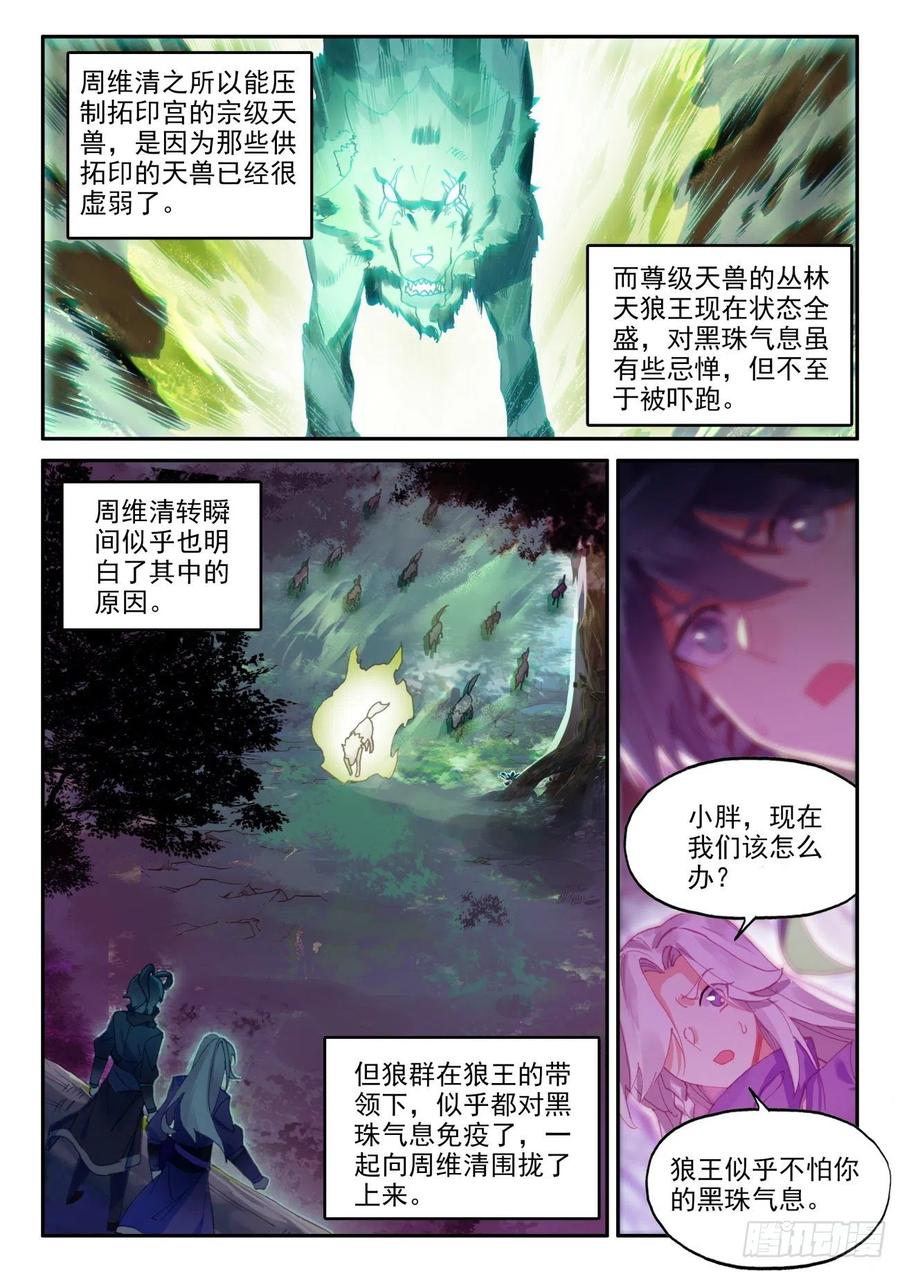 天珠变40 生死与共