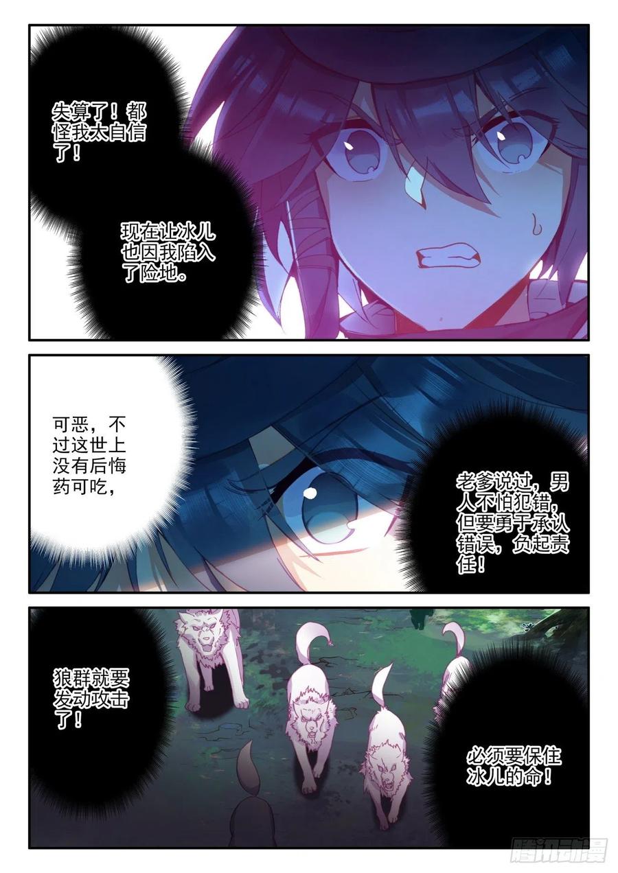 天珠变40 生死与共
