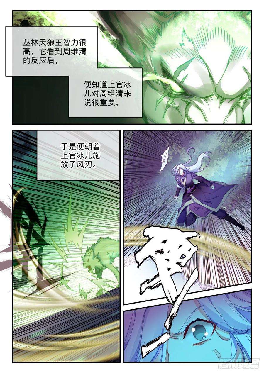 天珠变41 邪魔变