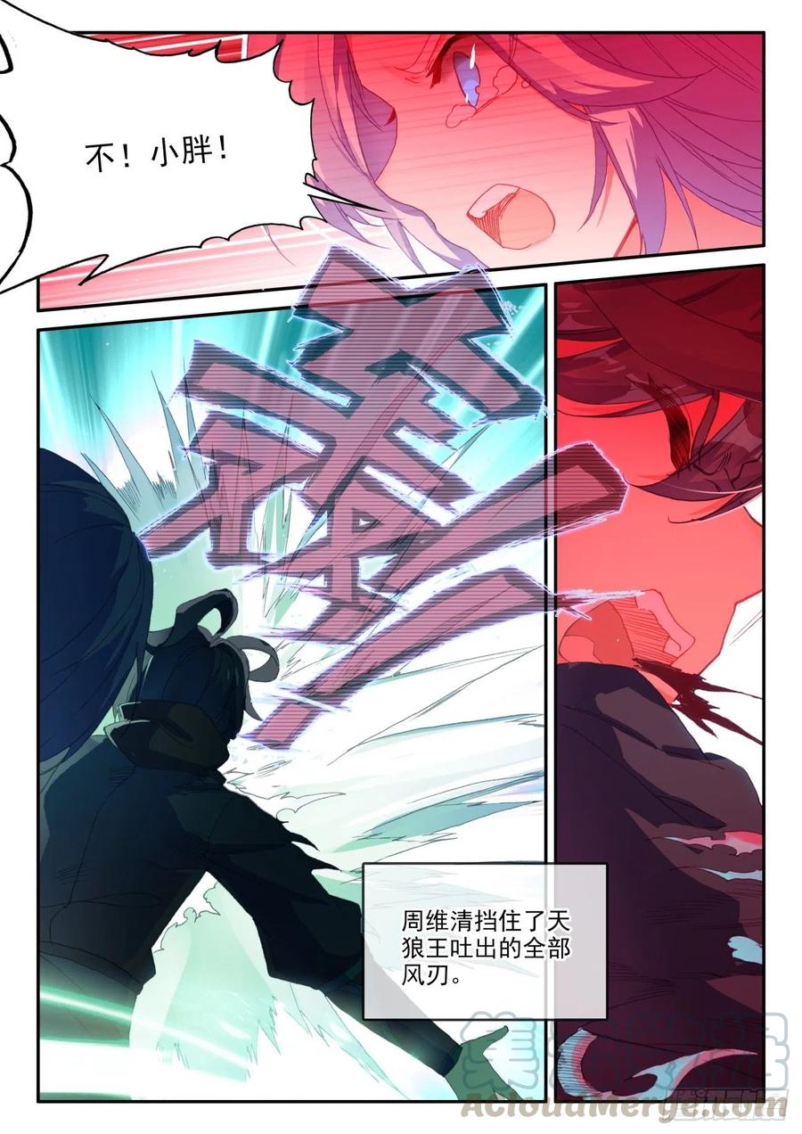 天珠变41 邪魔变