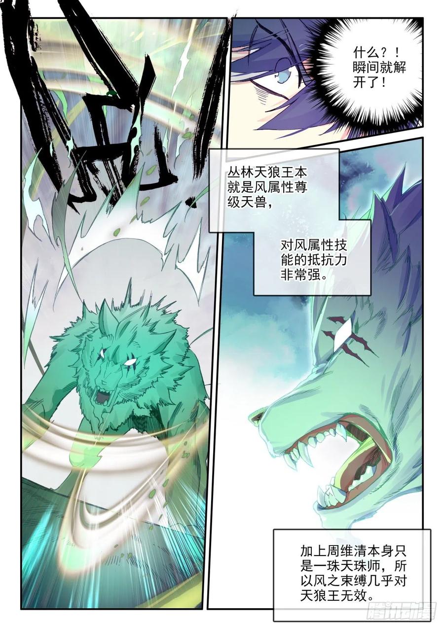 天珠变41 邪魔变