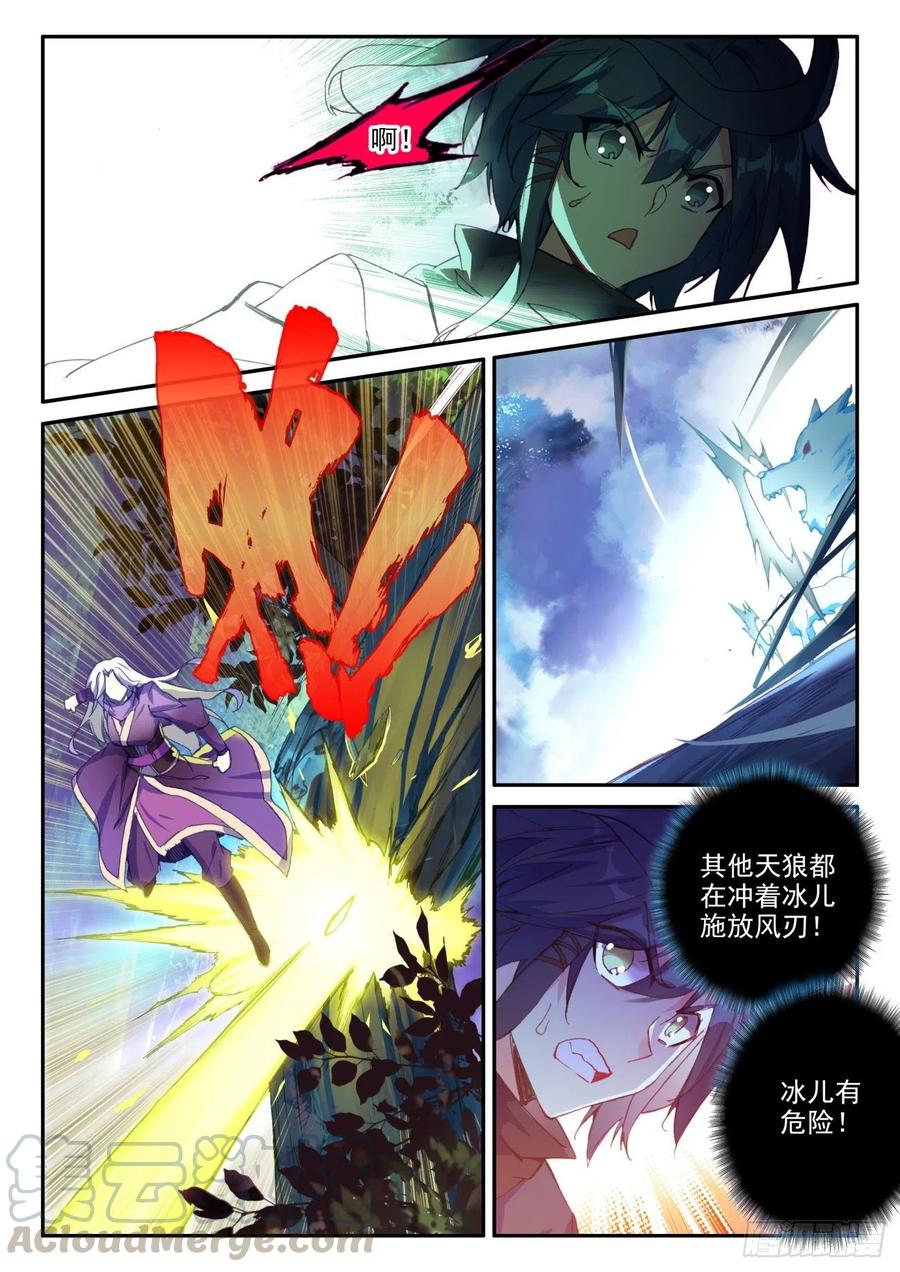 天珠变41 邪魔变