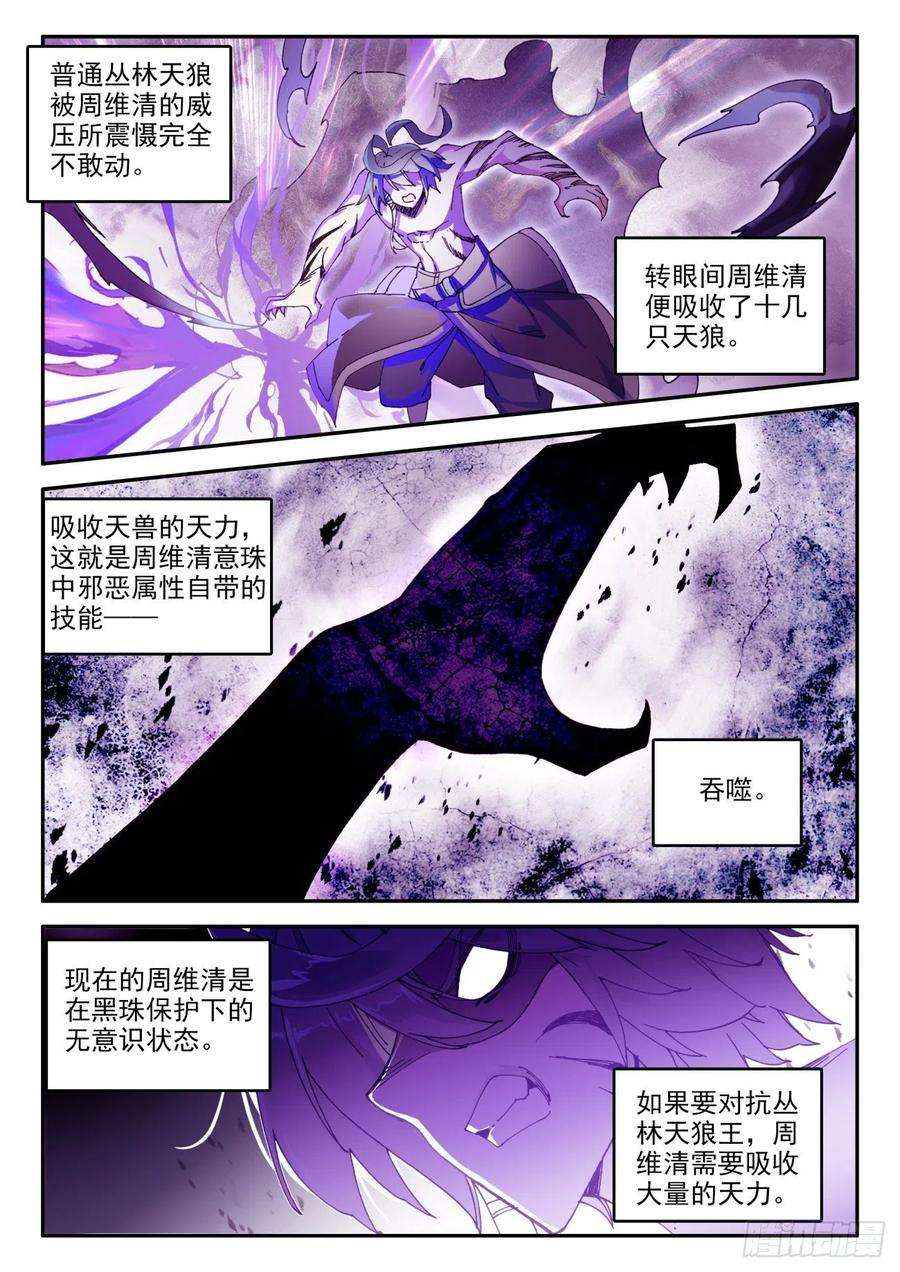 天珠变42 隐藏能力
