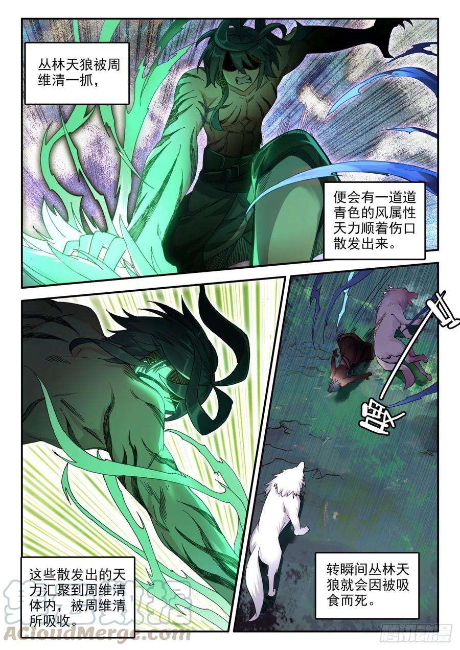 天珠变42 隐藏能力