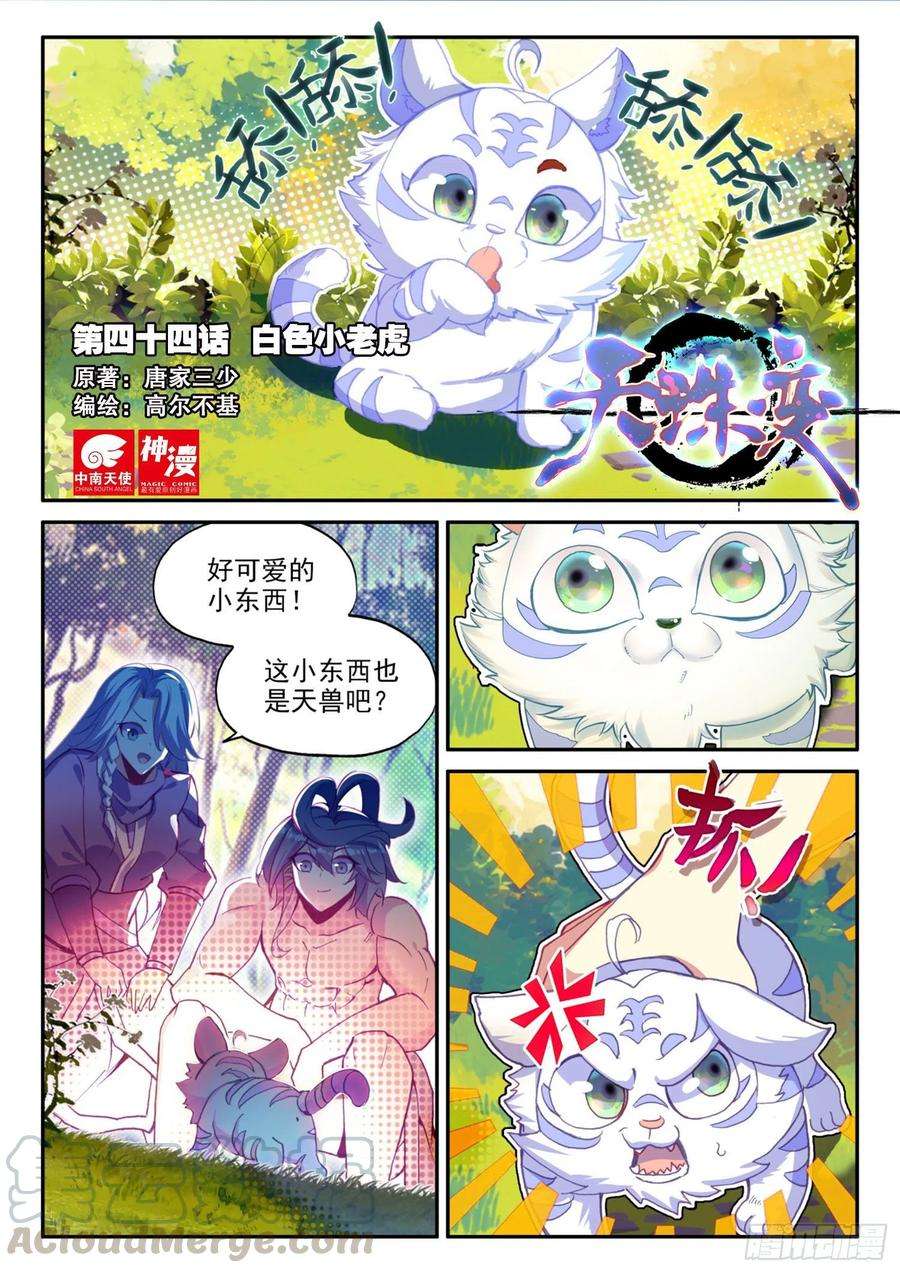 天珠变44 白色小老虎