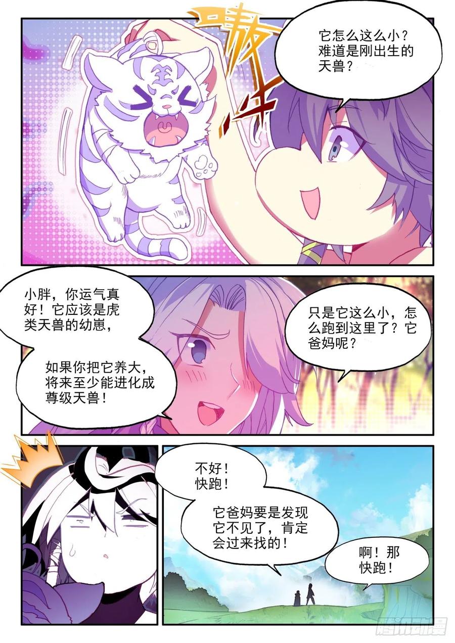 天珠变44 白色小老虎
