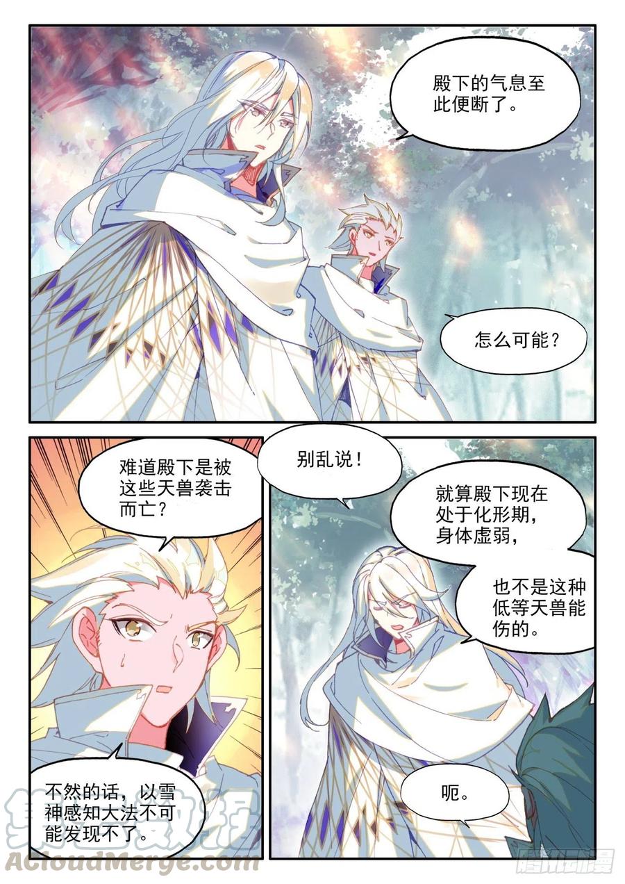 天珠变44 白色小老虎