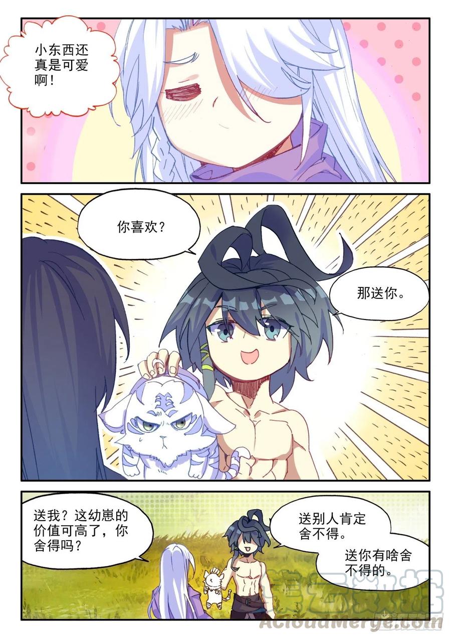 天珠变44 白色小老虎
