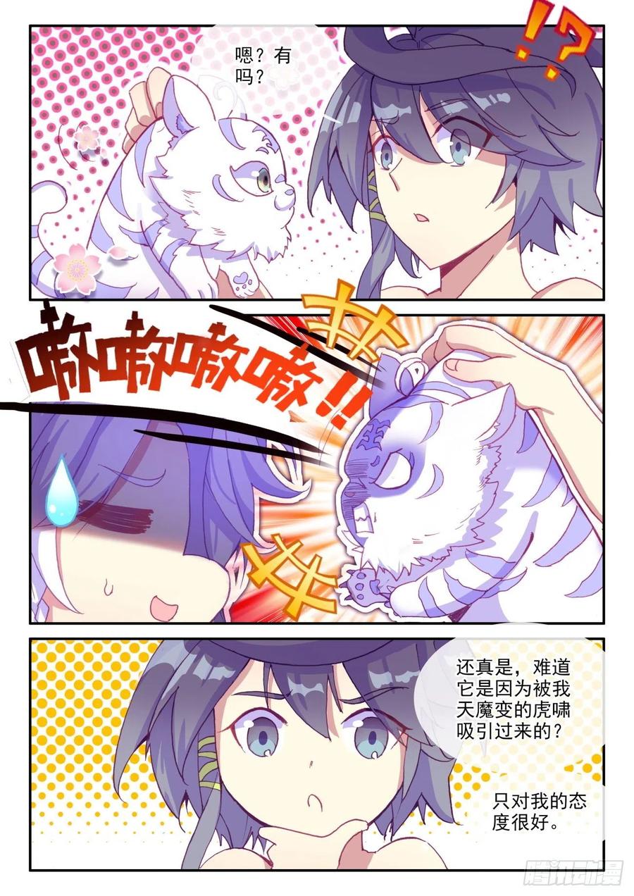 天珠变44 白色小老虎