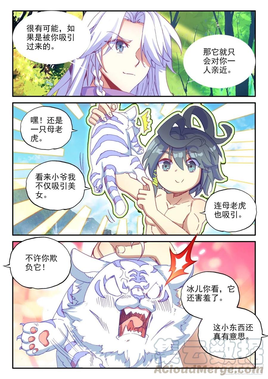 天珠变44 白色小老虎