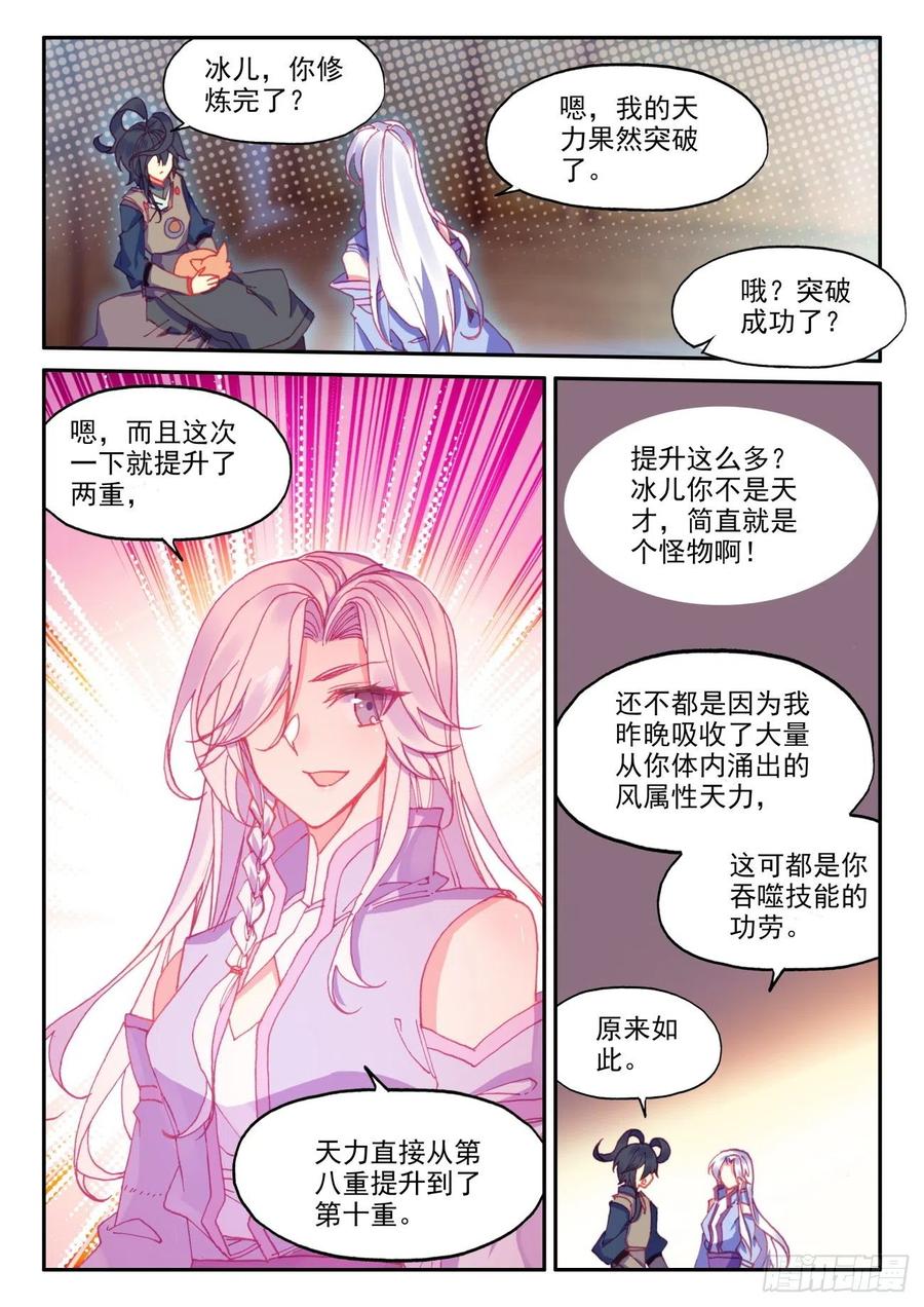 天珠变45 冰儿她亲我了